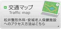 交通マップ