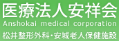 医療法人 安祥会