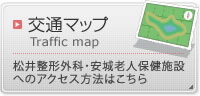 交通マップ 交通マップ